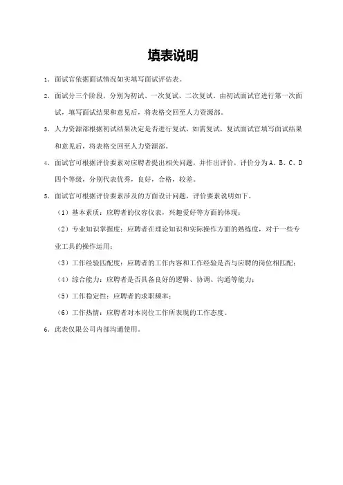 填表说明(标准模版)