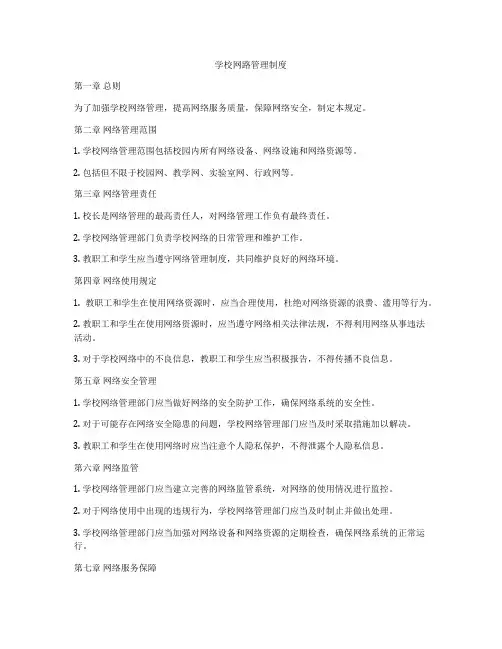 学校网路管理制度