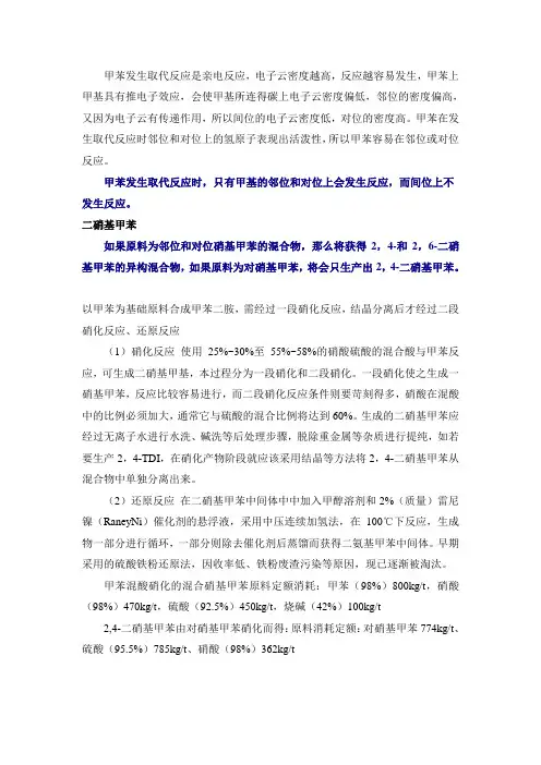 甲苯二胺生产工艺