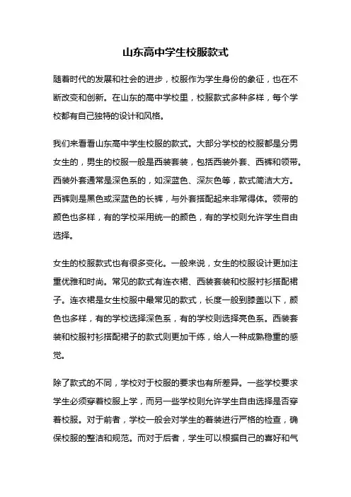 山东高中学生校服款式