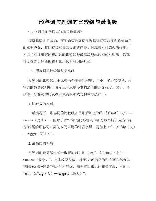 形容词与副词的比较级与最高级