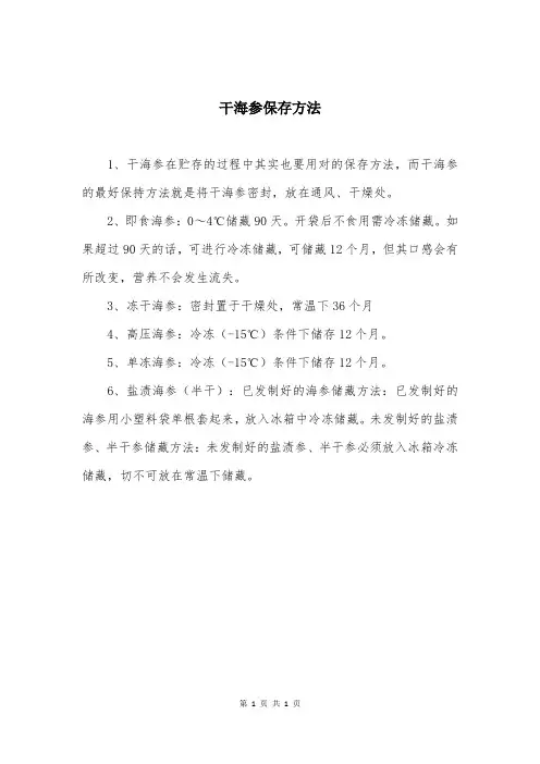 干海参保存方法