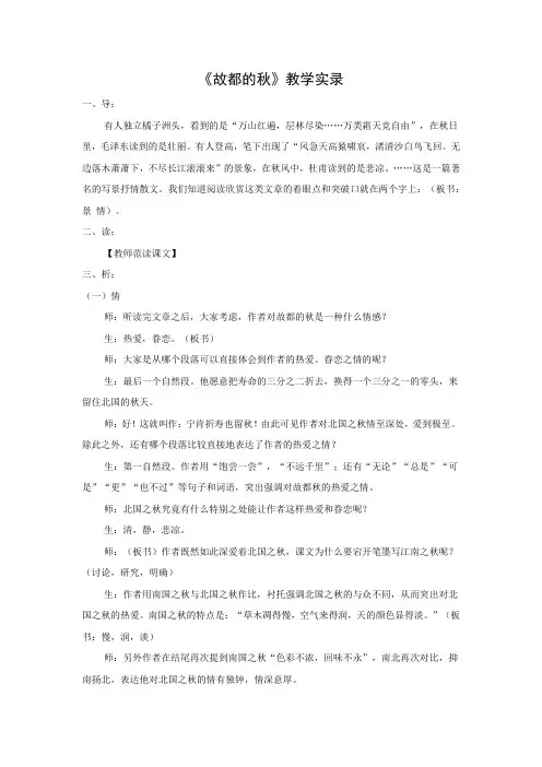 《故都的秋》教学实录