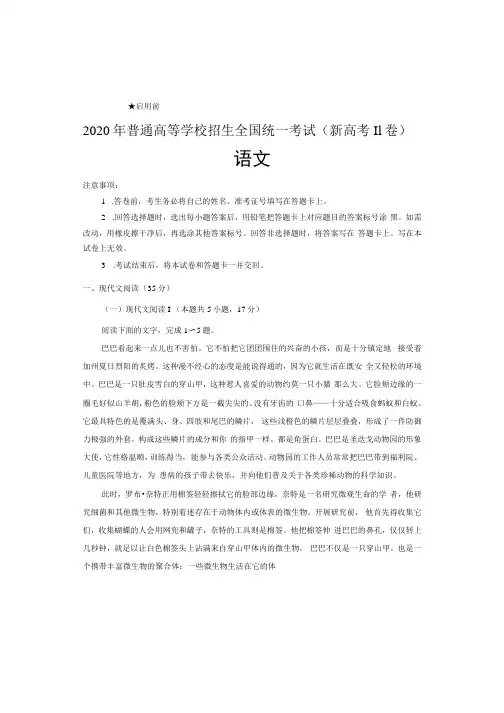 2020年高考语文(海南卷)试题 附解析 精编版
