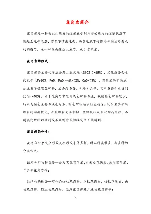 花岗岩小常识汇总