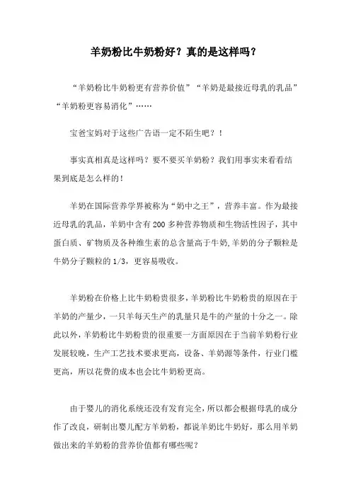 羊奶粉比牛奶粉好？真的是这样吗？