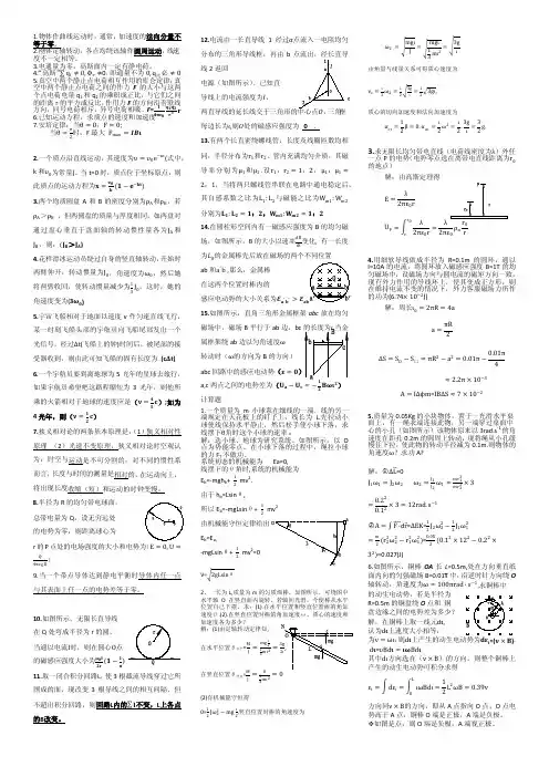 大学物理同济夜大期末考试复习资料1