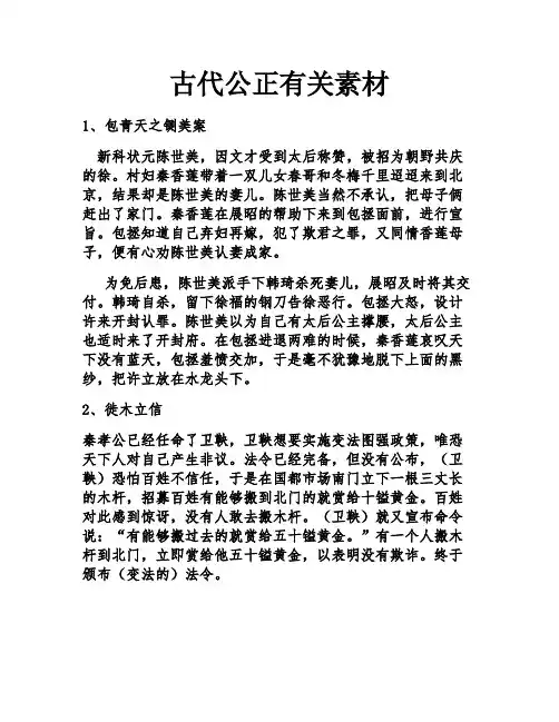 古代公正有关素材