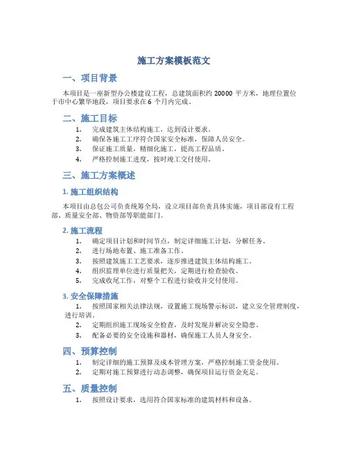 施工方案模板范文