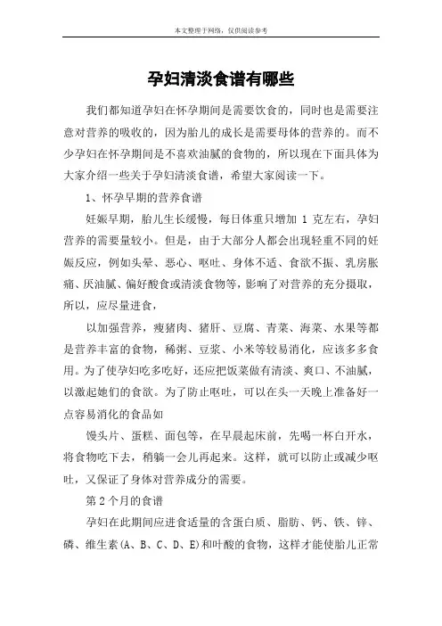 孕妇清淡食谱有哪些