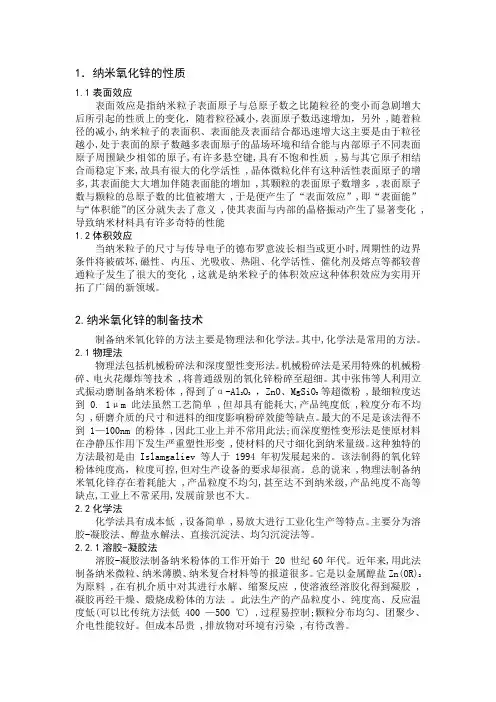 氧化锌粉体的制备方法