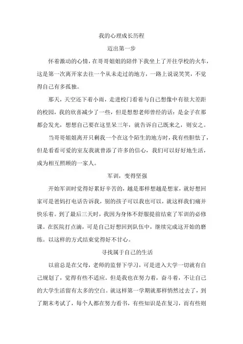 我的心理成长历程