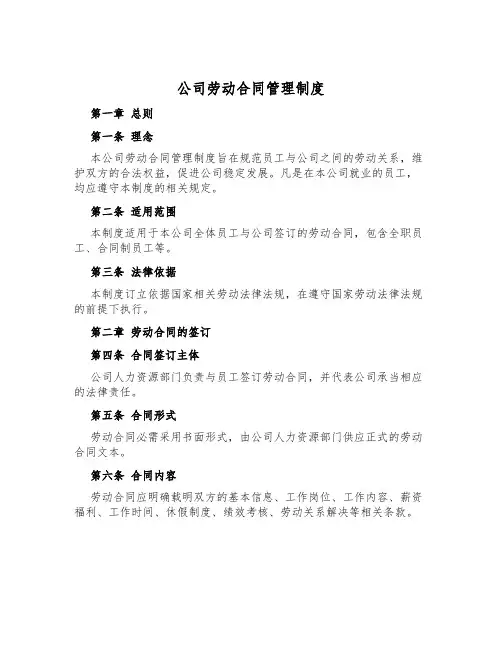 公司劳动合同管理制度