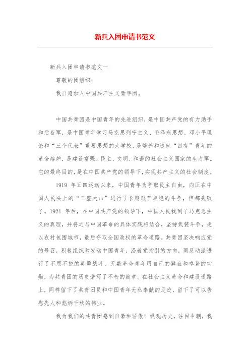 新兵入团申请书范文