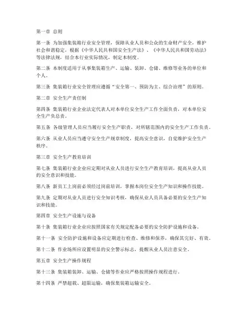 集装箱行业安全管理制度