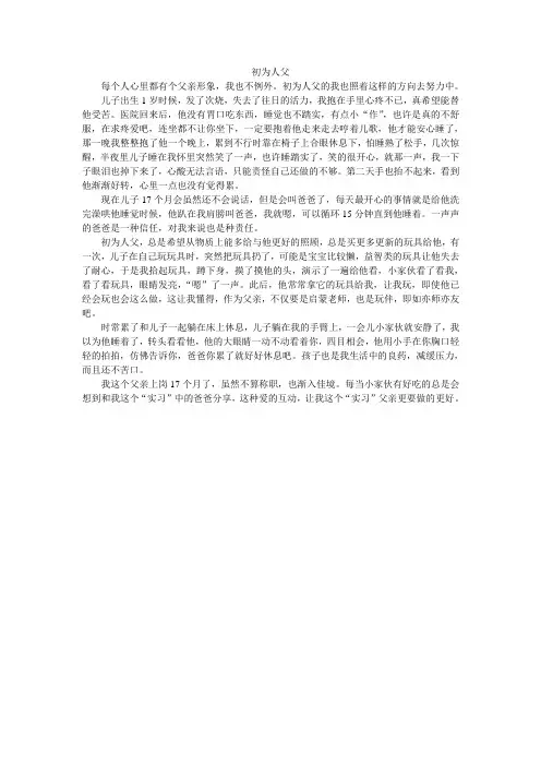 初为人父