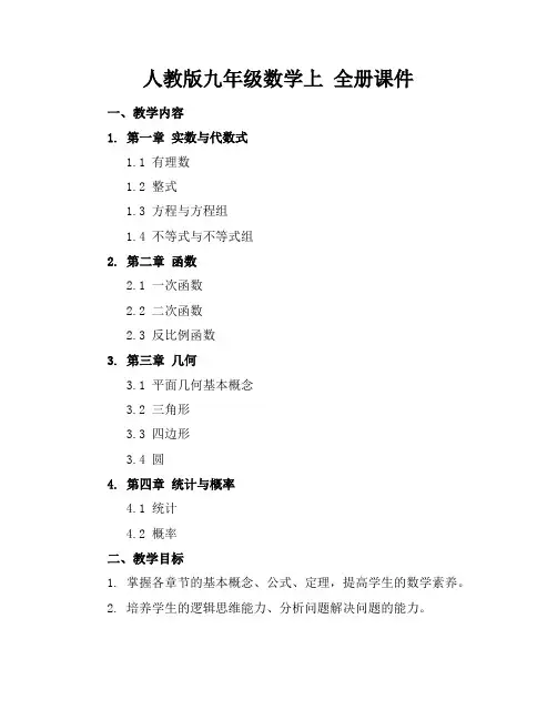人教版九年级数学上全册课件(1)