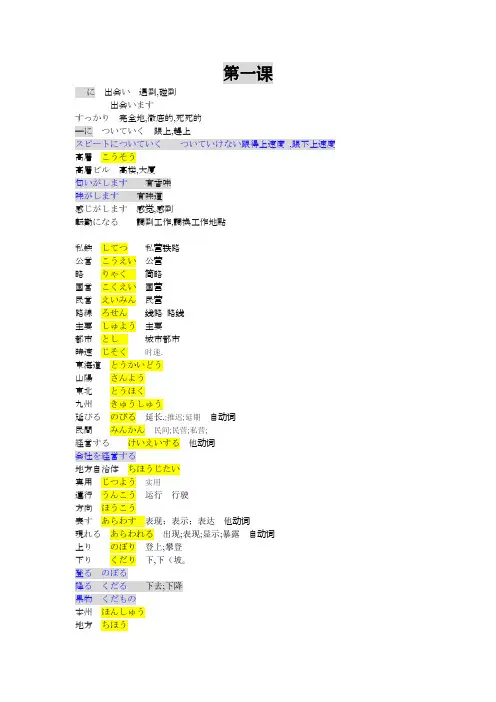 标日中级上册第一课整理