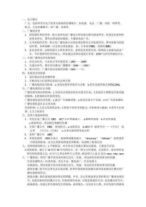 广播电视概论