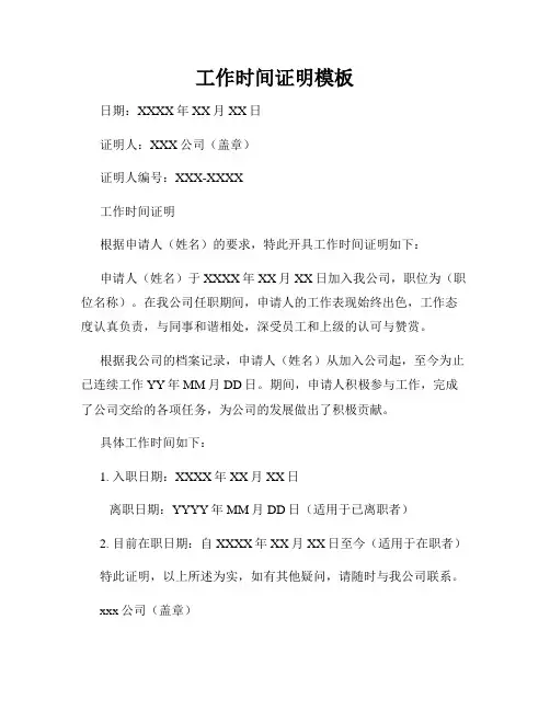 工作时间证明模板