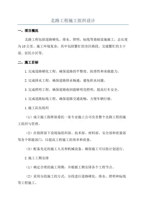 北路工程施工组织设计