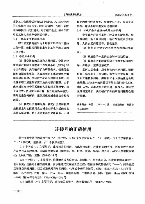 连接号的正确使用