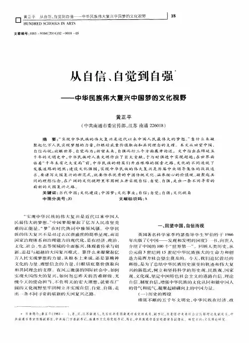 从自信、自觉到自强——中华民族伟大复兴中国梦的文化视野