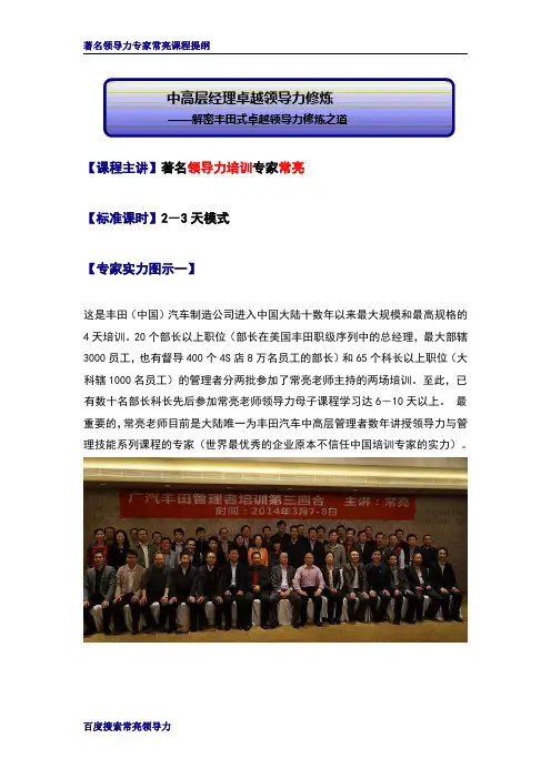 常亮领导力：中高层经理卓越领导力修炼