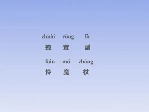 第十二课 小木偶的故事 四年级上册