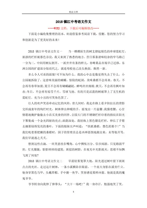 2018镇江中考语文作文