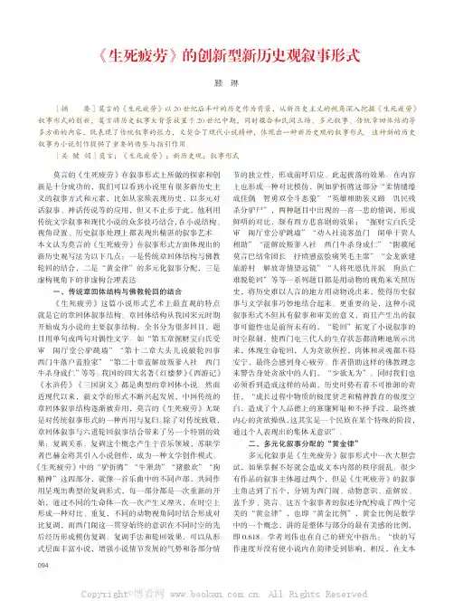 《生死疲劳》的创新型新历史观叙事形式