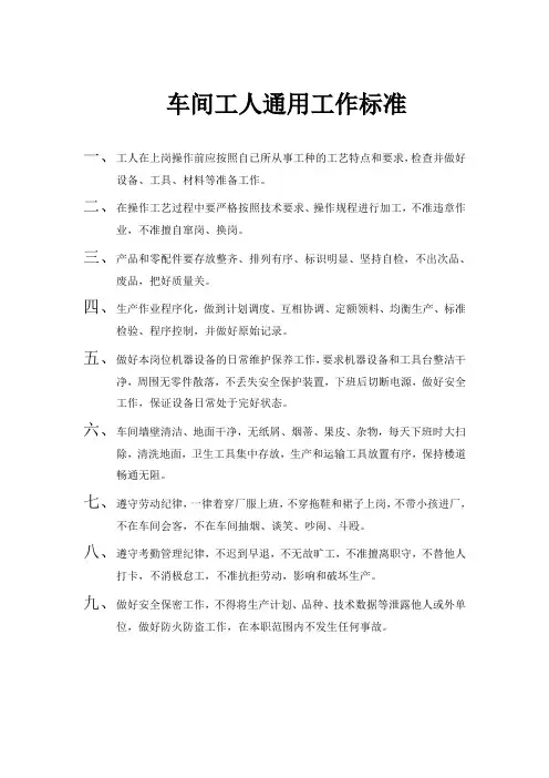 车间工人通用工作标准
