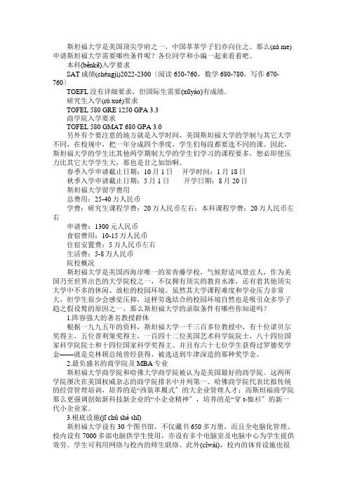 斯坦福大学申请条件及院校概况