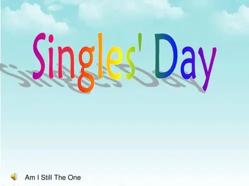 singles day——英语视听说光棍节