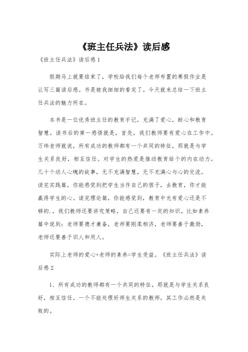 《班主任兵法》读后感