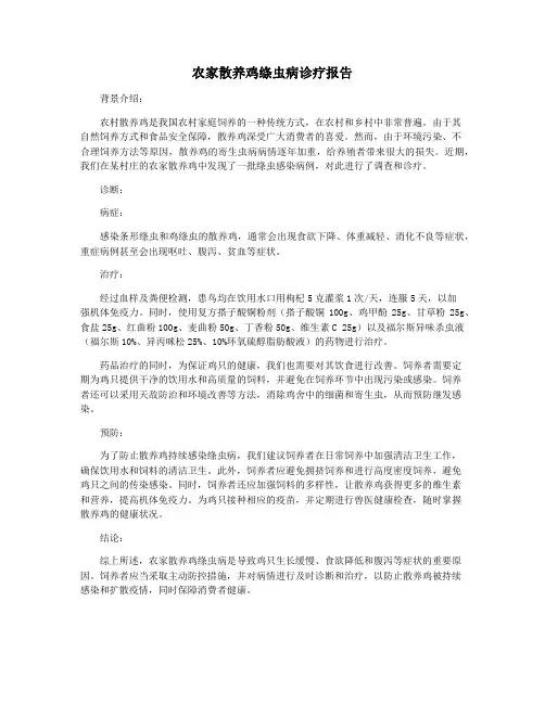 农家散养鸡绦虫病诊疗报告