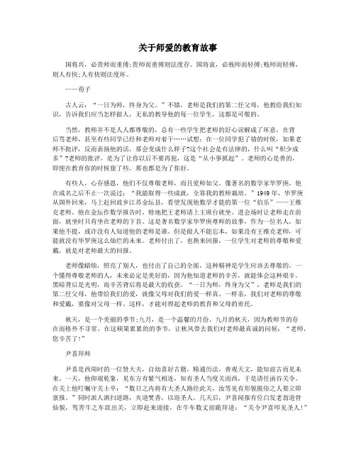 关于师爱的教育故事