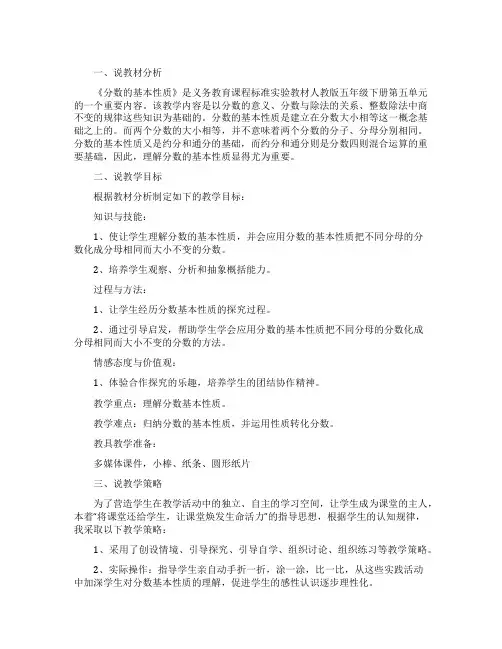 五年级分数的基本性质说课稿