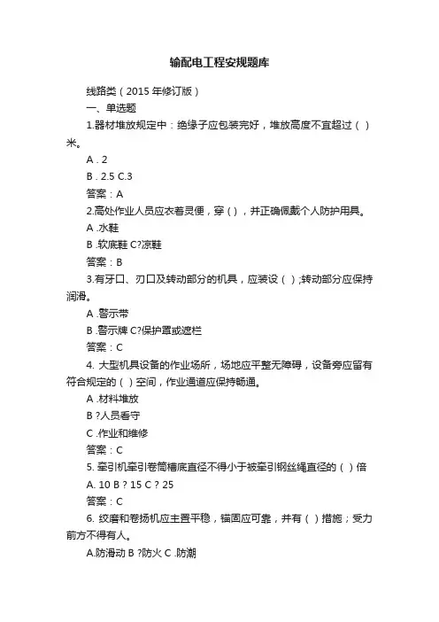 输配电工程安规题库
