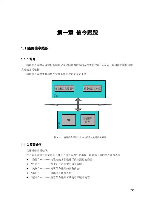 ZXJ10(V10)交换机操作维护手册 第五章