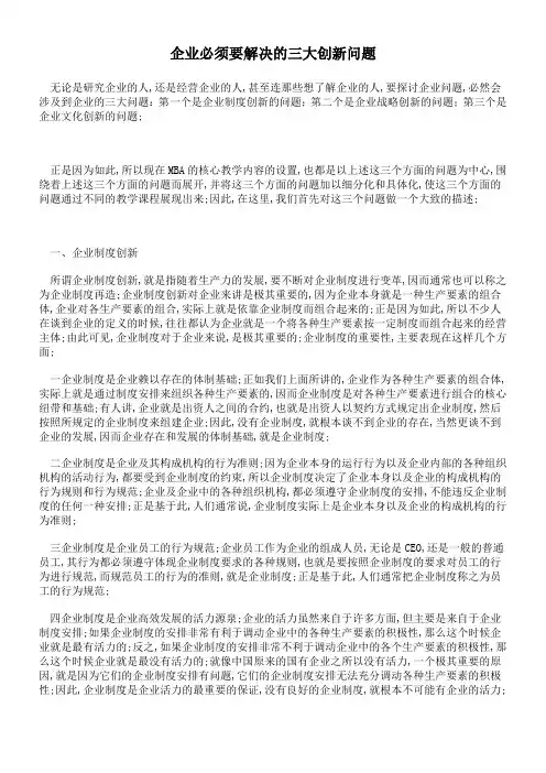 企业必须要解决的三大创新问题