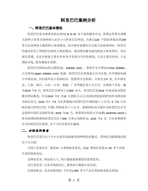 阿里巴巴案例分析-10页精选文档