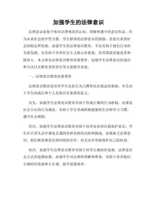 加强学生的法律意识