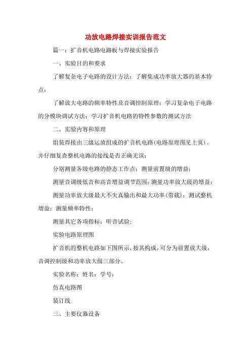 2019年功放电路焊接实训报告范文