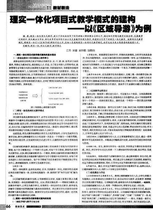 理实一体化项目式教学模式的建构——以《区域导游》为例