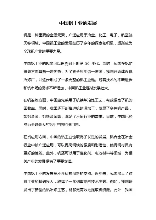 中国钒工业的发展
