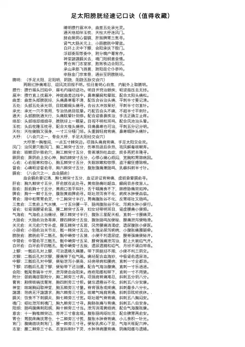 足太阳膀胱经速记口诀（值得收藏）