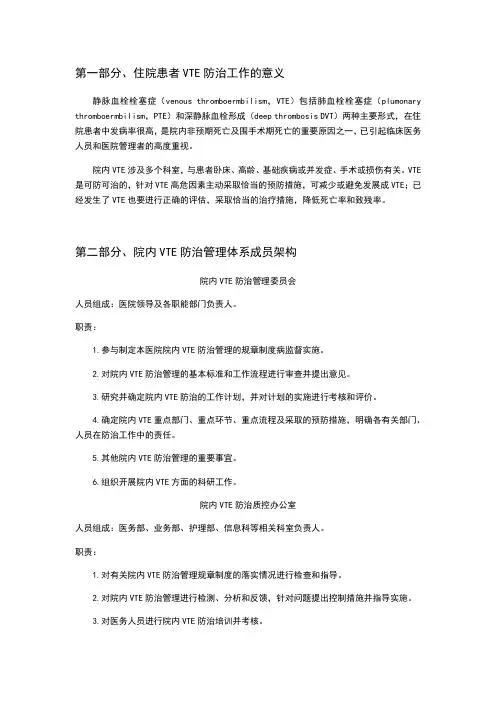 院内静脉血栓栓塞症防治工作手册