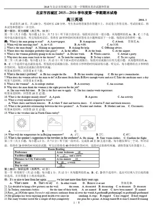 2016年北京市西城区高三第一学期期末英语试题和答案
