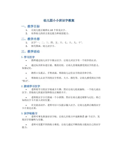 幼儿园小小班识字教案